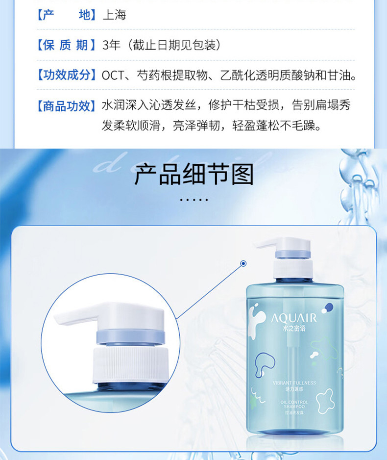 水之密语/AQUAIR 活力蓬感控油洗发露400ml