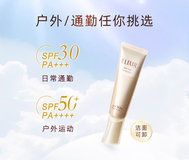 怡丽丝尔 优悦活颜柔滑防护精华乳SPF50+PA++++