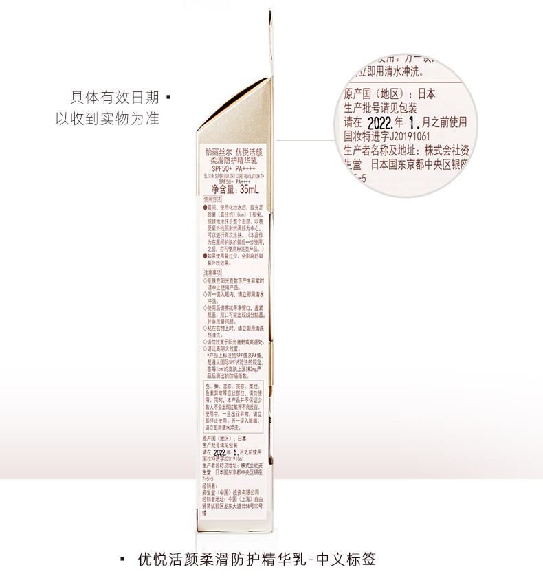 怡丽丝尔 优悦活颜柔滑防护精华乳SPF50+PA++++