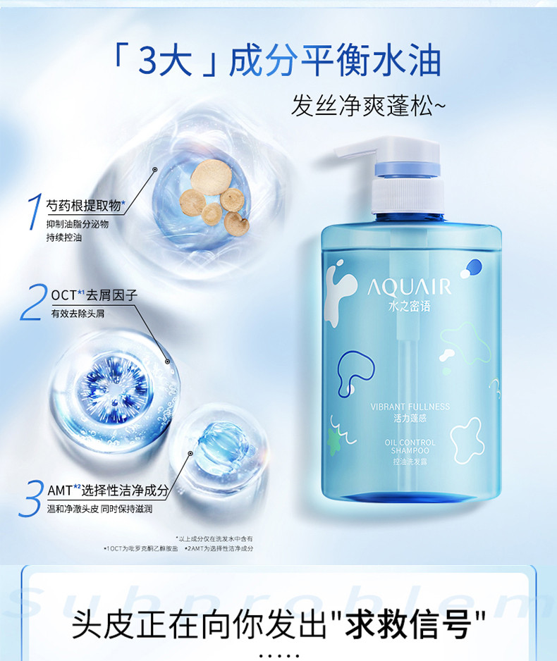 水之密语/AQUAIR 活力蓬感控油洗发露400ml