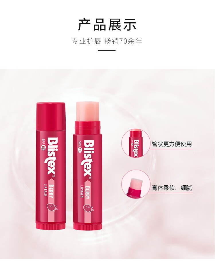 百蕾适/BLISTEX 进口浆果味润唇膏 4.25g*2支