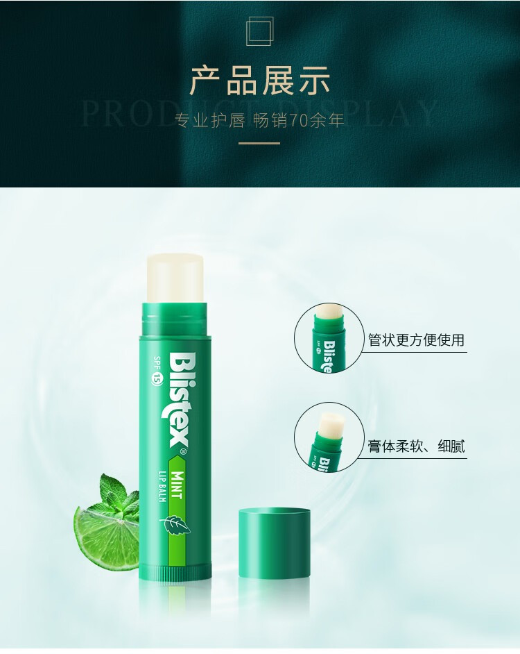 百蕾适/BLISTEX 进口清爽薄荷润唇膏 4.25g*2支