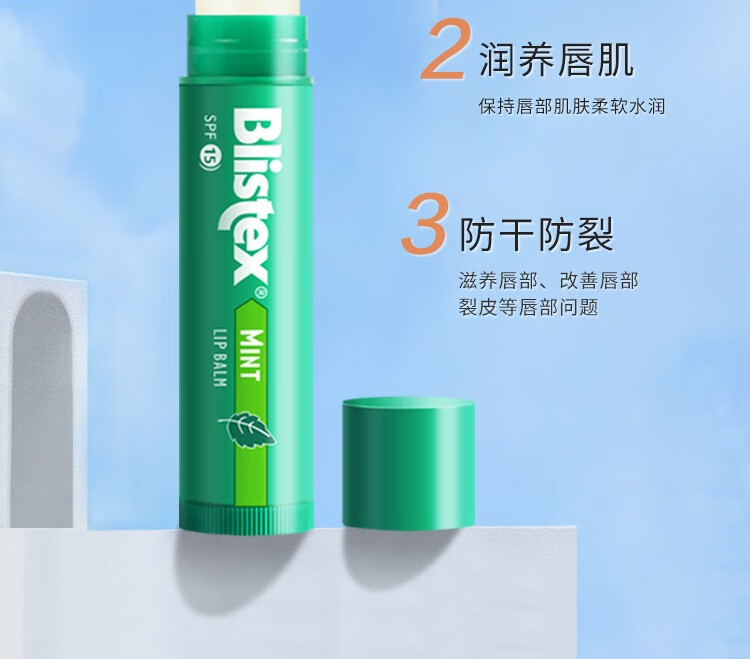 百蕾适/BLISTEX 进口清爽薄荷润唇膏 4.25g*2支