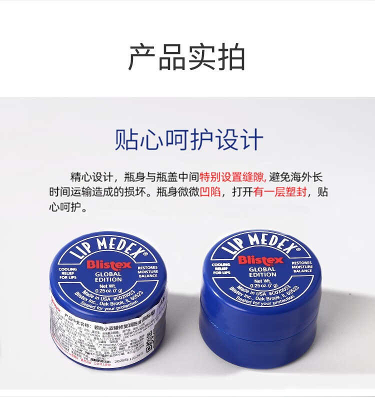 百蕾适/BLISTEX 进口碧唇小蓝罐润唇膏7g*2罐