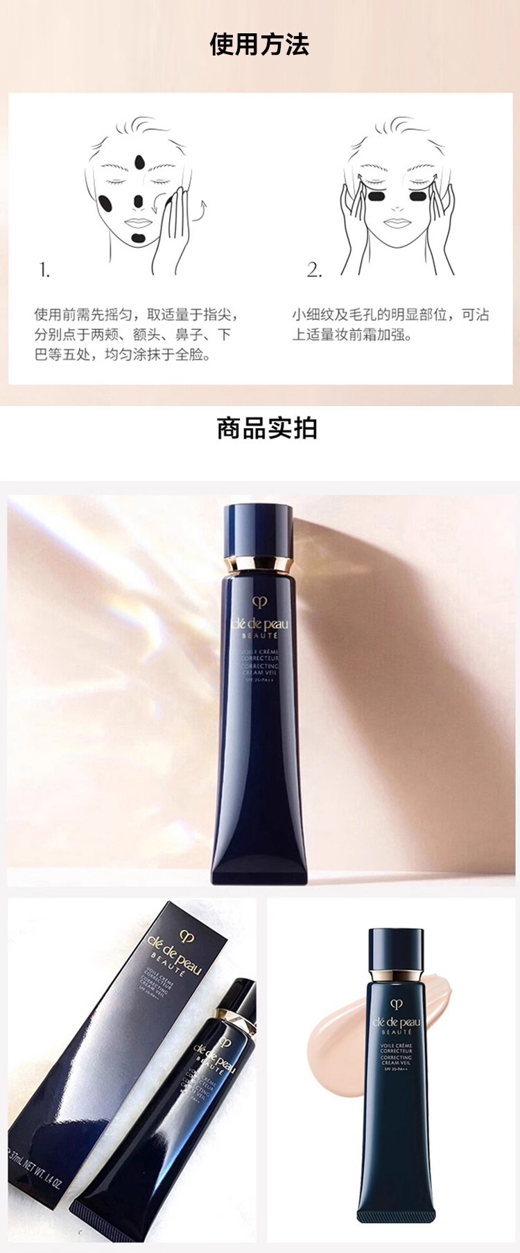 CPB 肌肤之钥长管隔离37ml