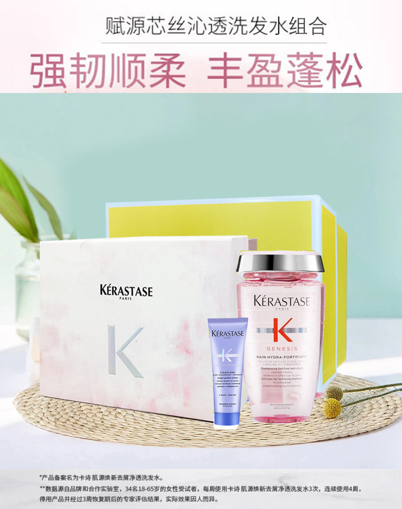 卡诗/KERASTASE 赋源芯丝凝色奢护礼盒