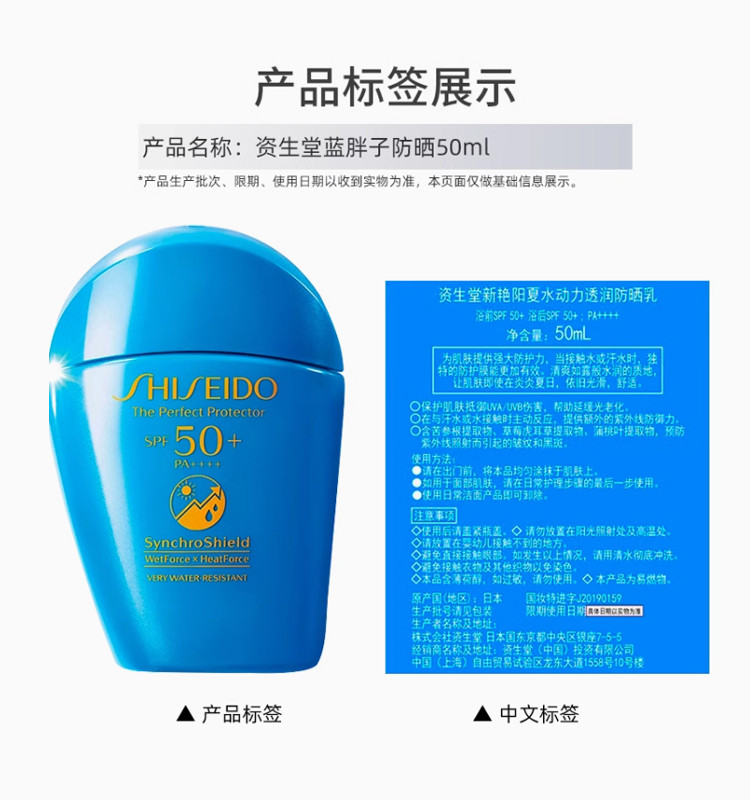 资生堂 艳阳夏臻效水动力蓝胖子防晒50ml