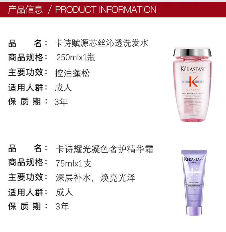 卡诗/KERASTASE 赋源芯丝凝色奢护礼盒