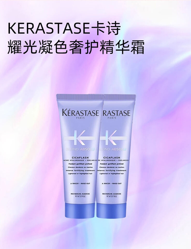 卡诗/KERASTASE 赋源芯丝凝色奢护礼盒