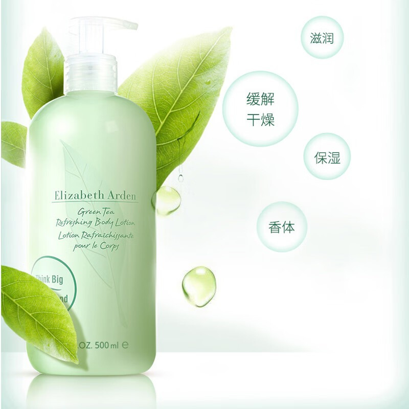 伊丽莎白雅顿/ELIZABETH ARDEN 绿茶身体乳500ml