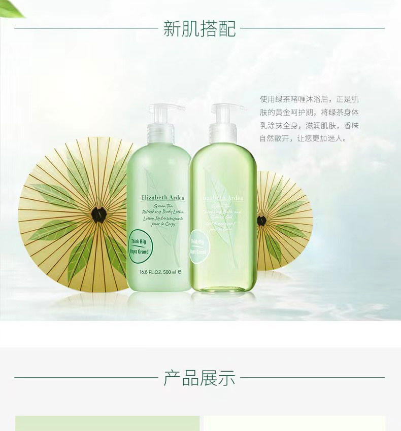 伊丽莎白雅顿/ELIZABETH ARDEN 绿茶沐浴露500mL