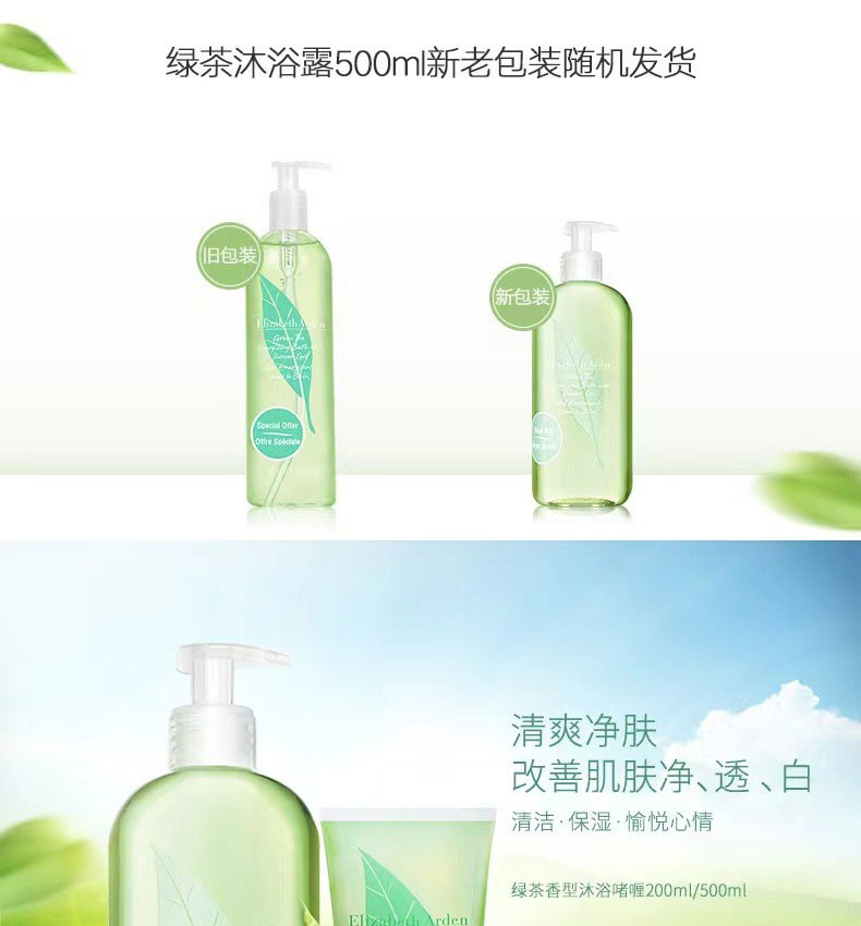 伊丽莎白雅顿/ELIZABETH ARDEN 绿茶沐浴露500mL