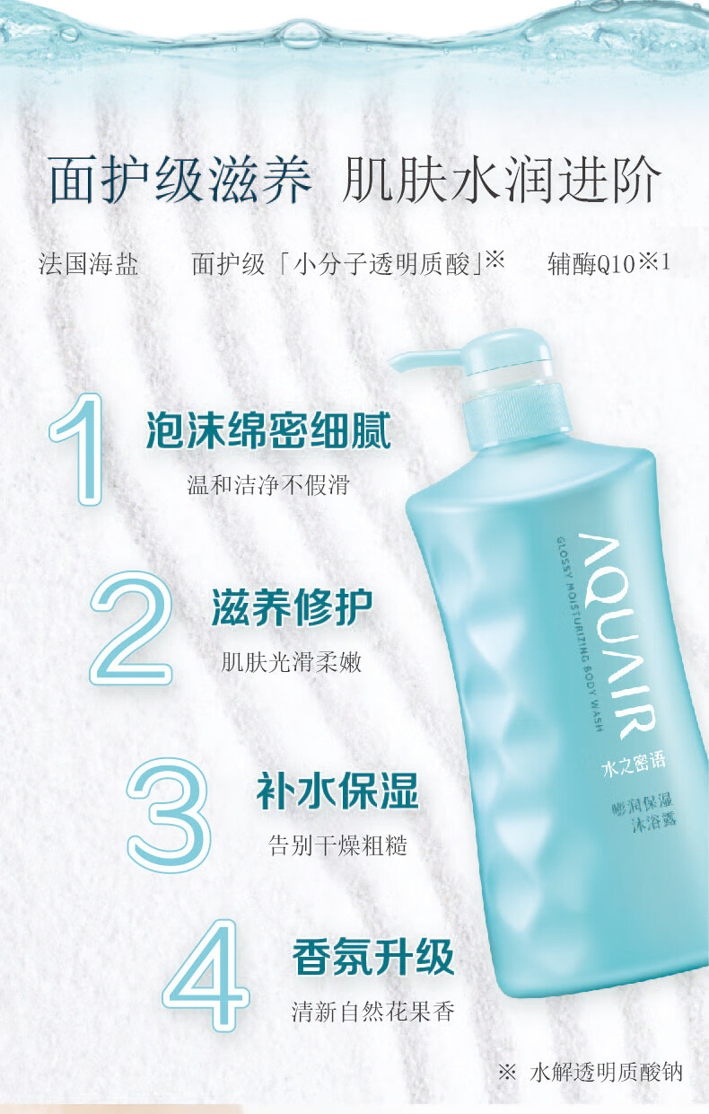 水之密语/AQUAIR 水之密语嘭润保湿沐浴露600ml*2瓶