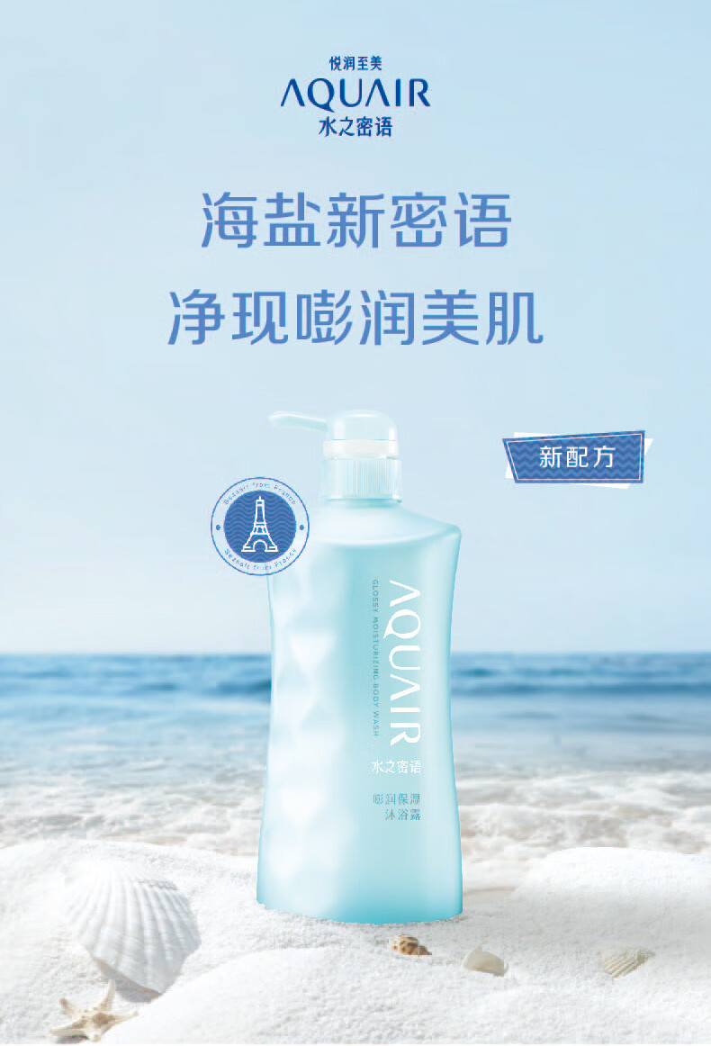 水之密语/AQUAIR 水之密语嘭润保湿沐浴露600ml*2瓶