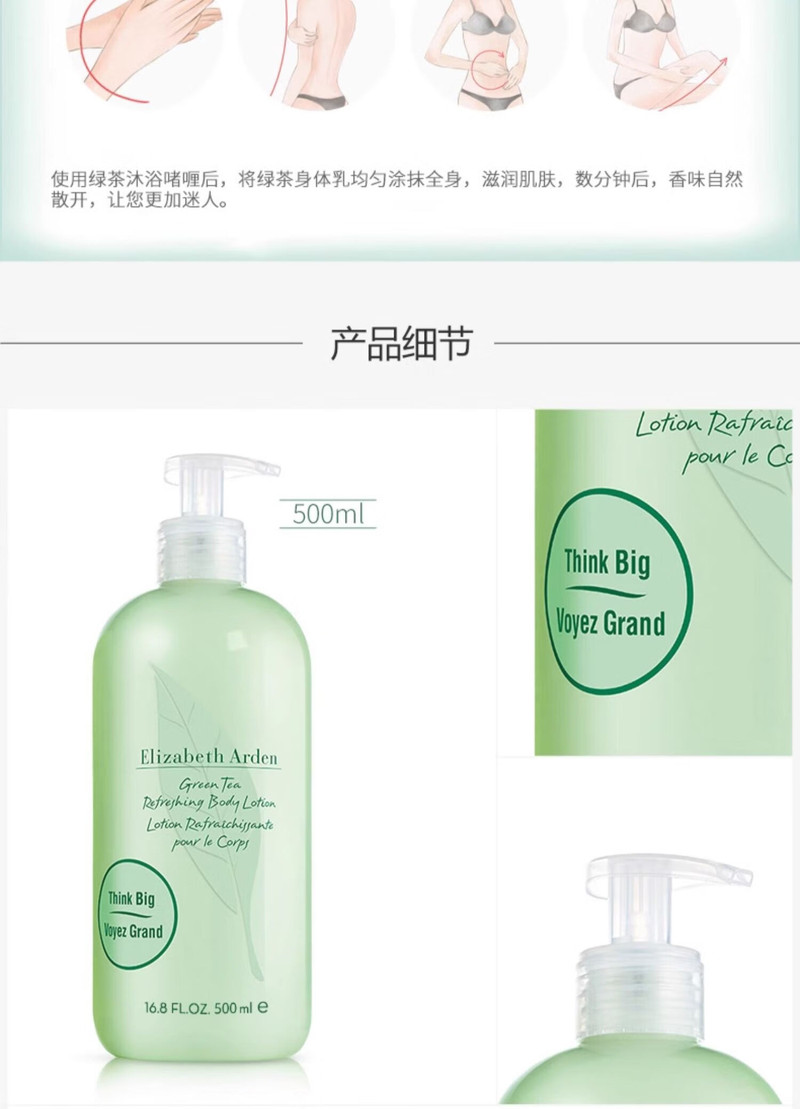 伊丽莎白雅顿/ELIZABETH ARDEN 绿茶身体乳500ml