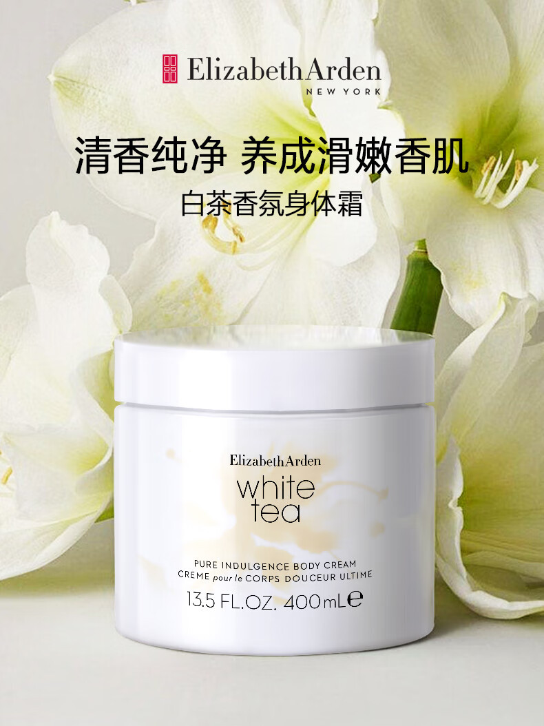 伊丽莎白雅顿/ELIZABETH ARDEN 白茶身体霜400ml