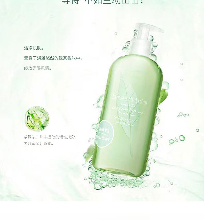 伊丽莎白雅顿/ELIZABETH ARDEN 绿茶沐浴露500mL