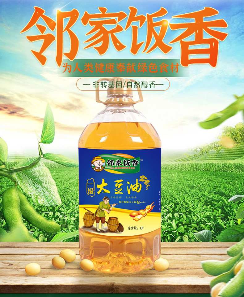 邻家饭香 浸出一级大豆油 非转基因 5L/桶 LJFX163