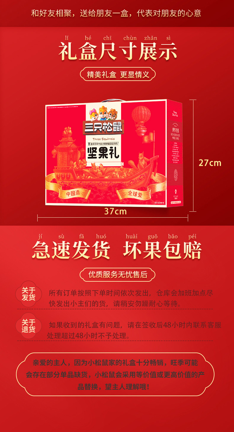 三只松鼠 和家坚果零食 1766g