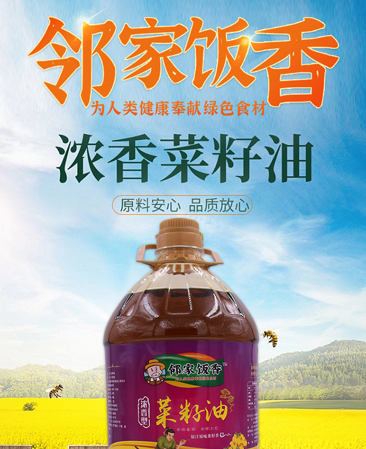 邻家饭香 物理压榨二级 初榨菜籽油 非转基因 5L/桶 LJFX156