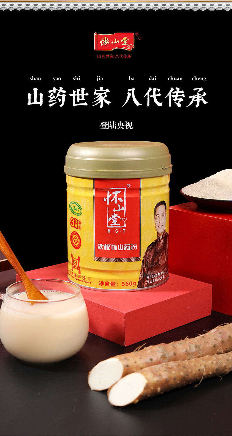 怀山堂 铁棍牌 山药粉3年陈醇品 560g