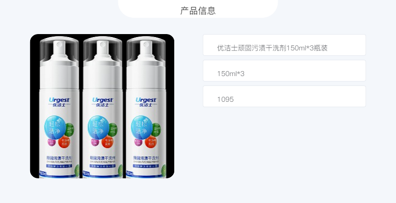 优洁士 顽固污渍干洗剂150ml*3瓶装