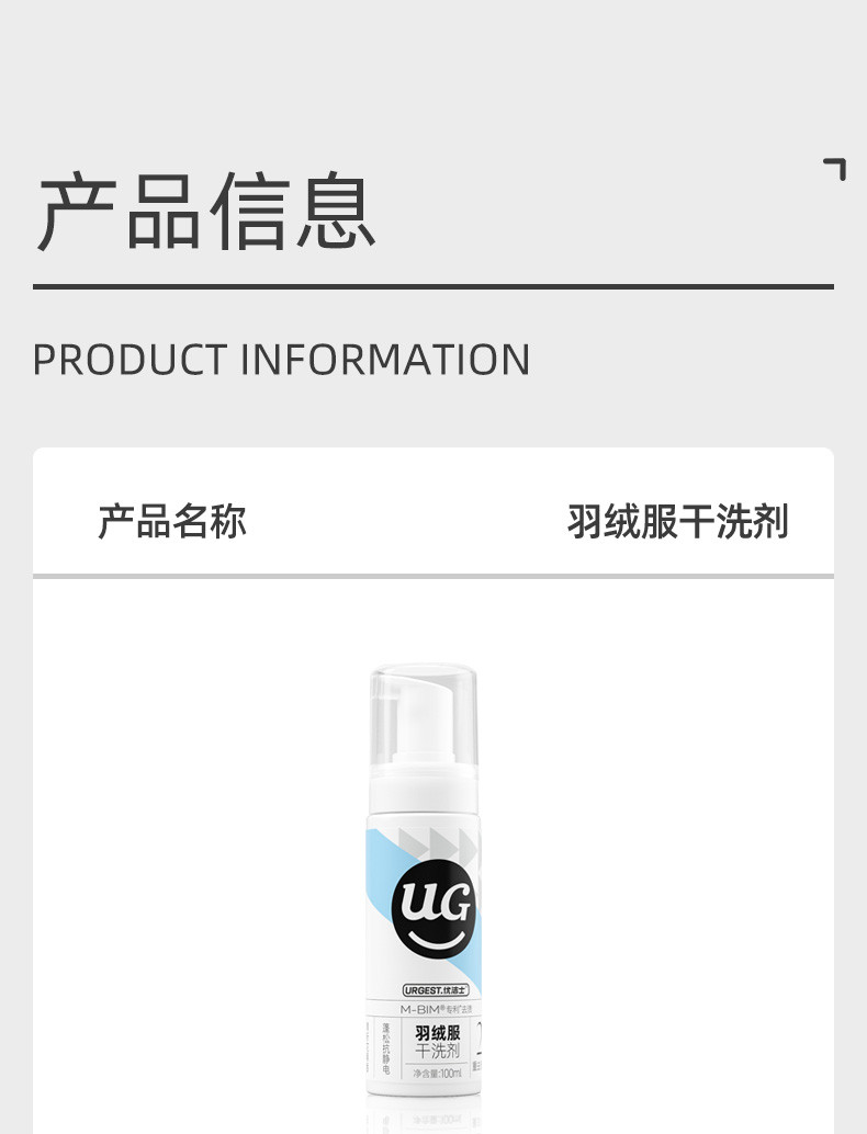 优洁士 羽绒服清洗剂干洗剂100ml