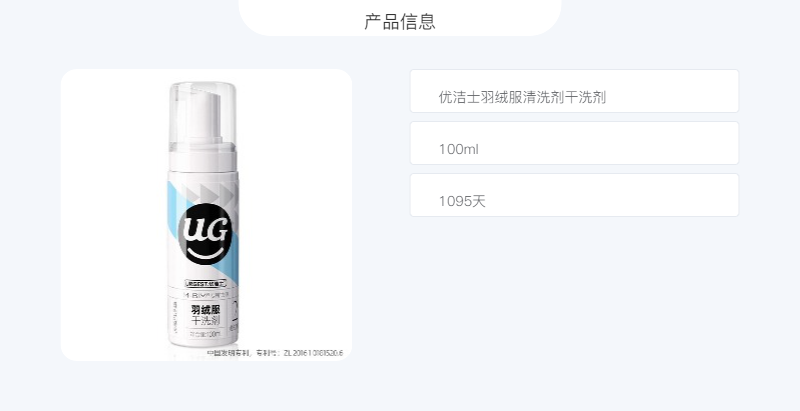 优洁士 羽绒服清洗剂干洗剂100ml