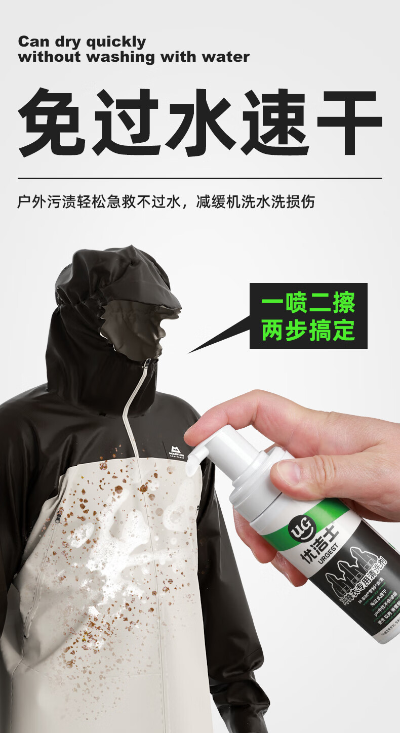 优洁士 冲锋衣清洗剂防水喷雾修复剂中性干洗剂100ml