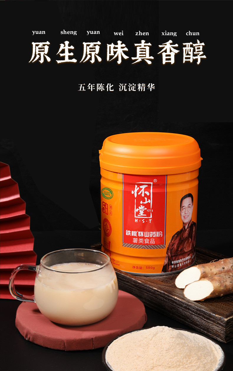 怀山堂 铁棍牌 怀山药粉5年陈臻品 580g