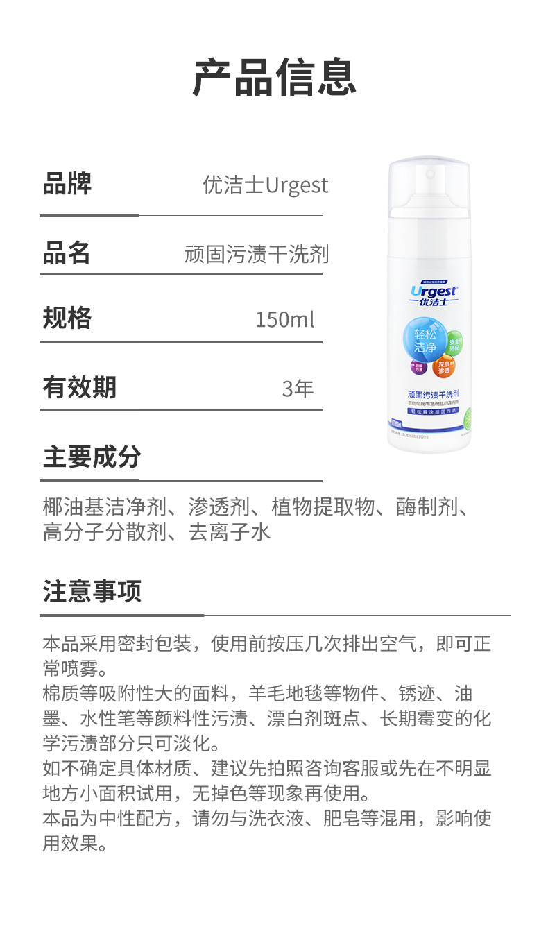 优洁士 顽固污渍干洗剂150ml*3瓶装