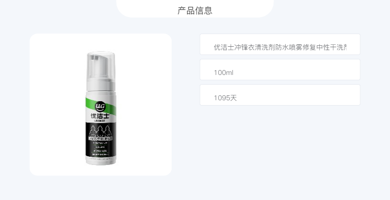 优洁士 冲锋衣清洗剂防水喷雾修复剂中性干洗剂100ml