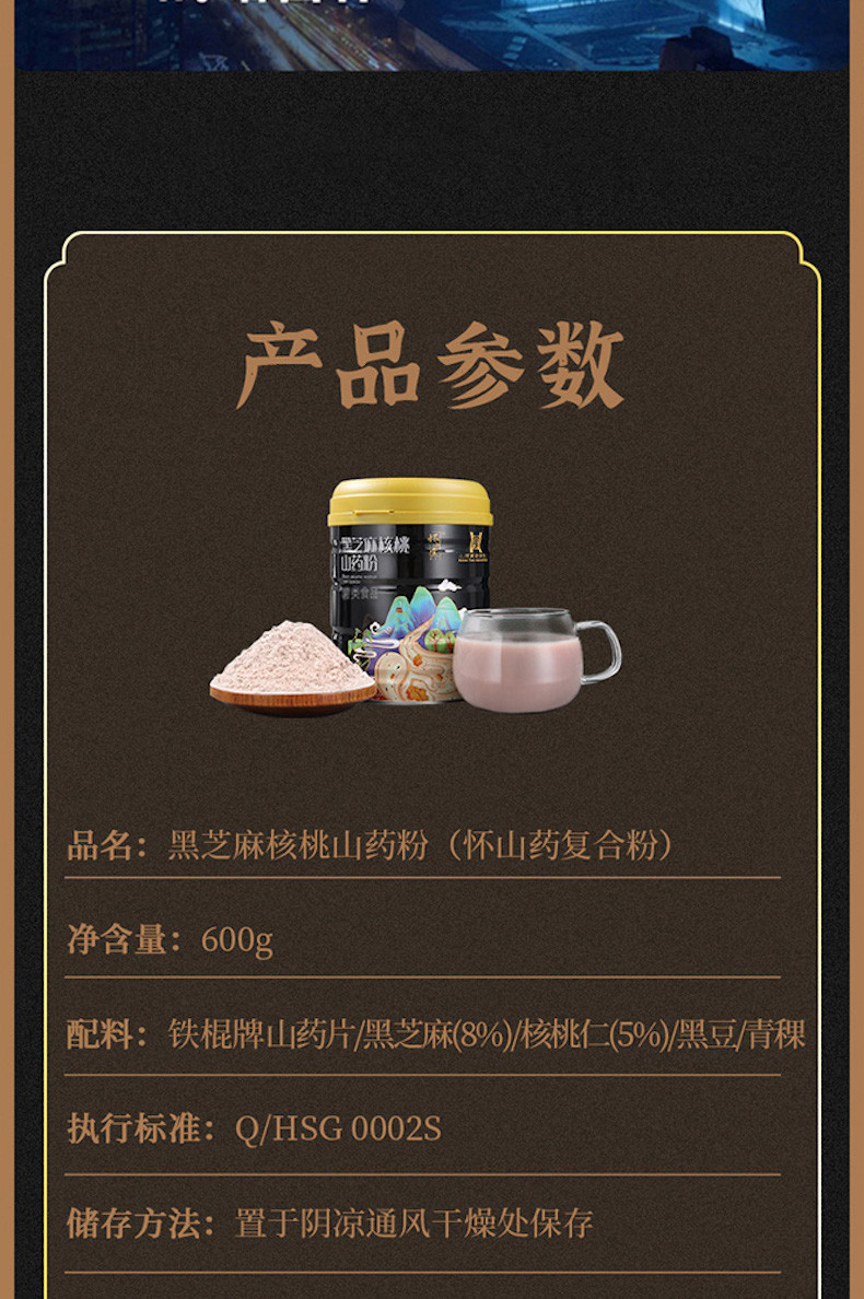 怀山堂 黑芝麻核桃山药粉 600g