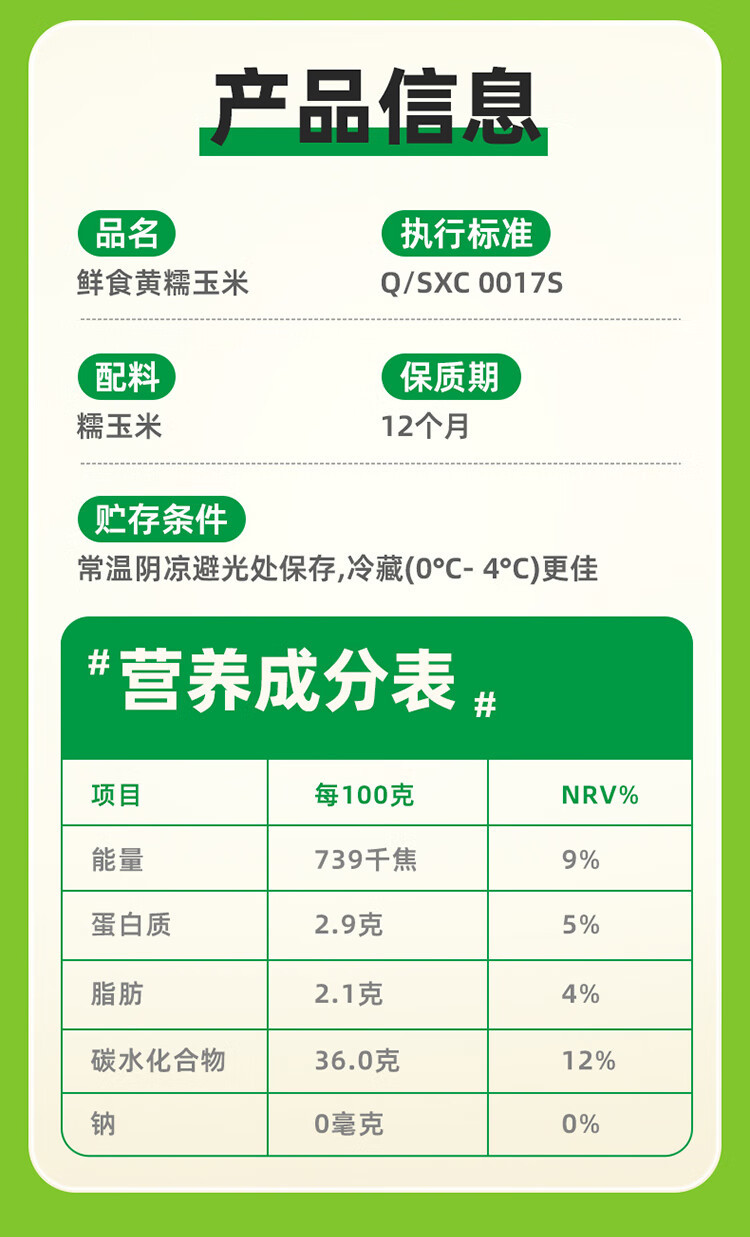 十月稻田 鲜食黄糯玉米1.32kg（220g*6）东北玉米