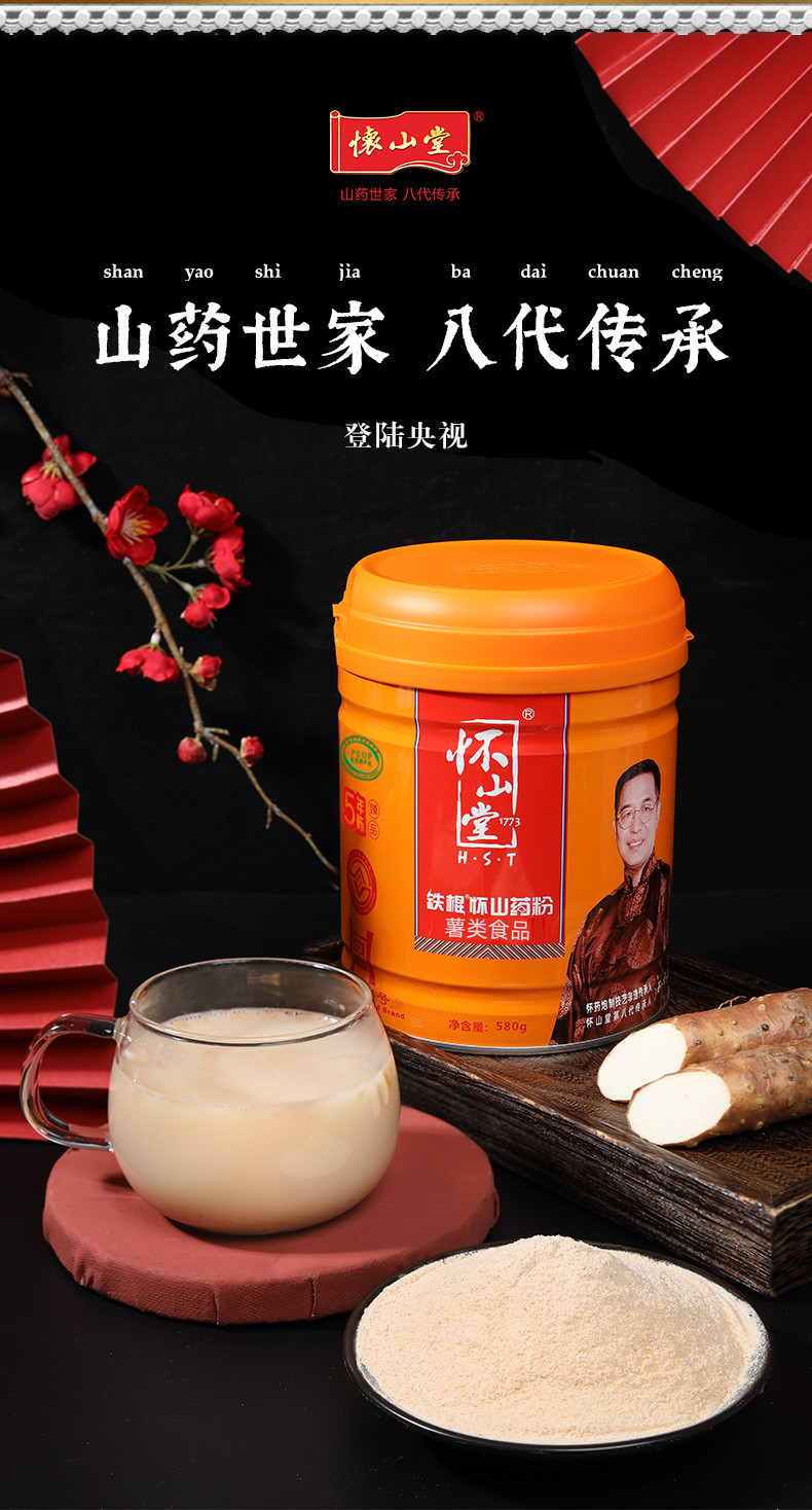 怀山堂 铁棍牌 怀山药粉5年陈臻品 580g