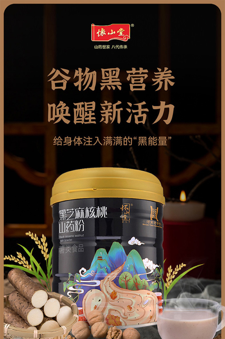 怀山堂 黑芝麻核桃山药粉 600g