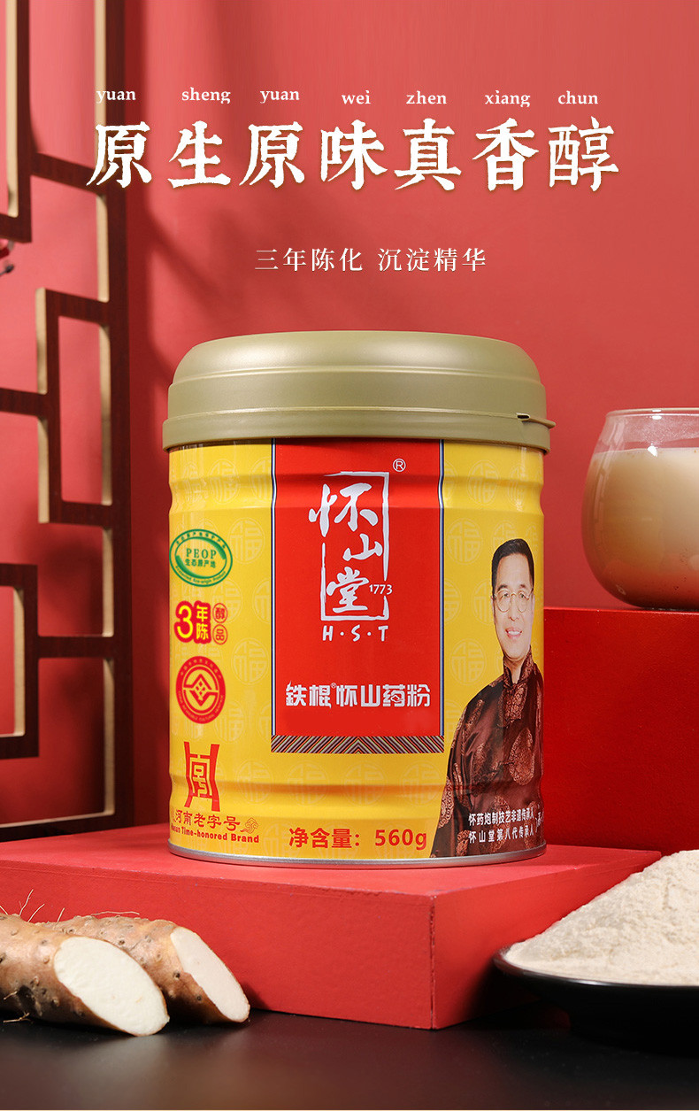 怀山堂 铁棍牌 山药粉3年陈醇品 560g