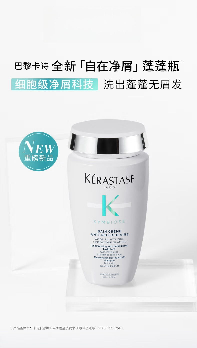 卡诗/KERASTASE 肌源焕新去屑蓬盈洗发水 250ml（自在蓬蓬瓶）