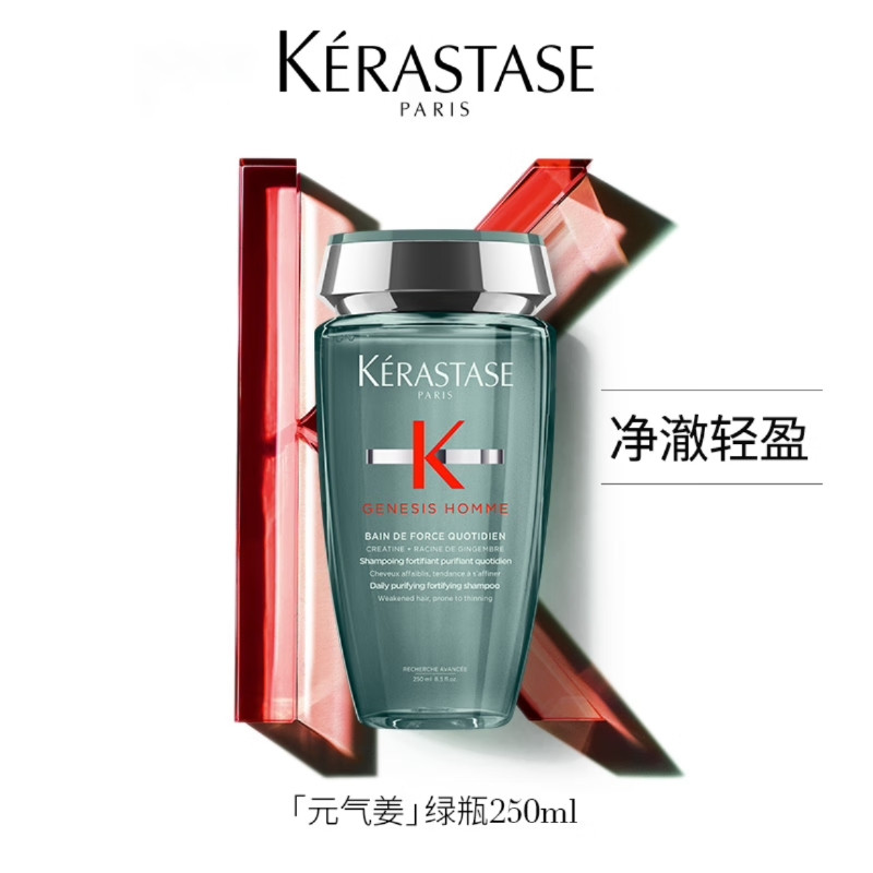 卡诗/KERASTASE 卡诗赋源芯丝男士动力洗发水250ml