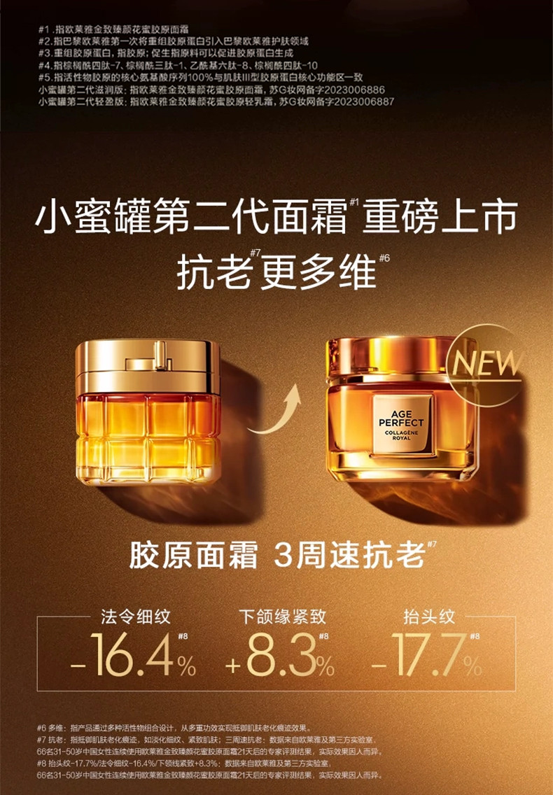 欧莱雅 金致臻颜第二代花蜜胶原轻乳霜60ml