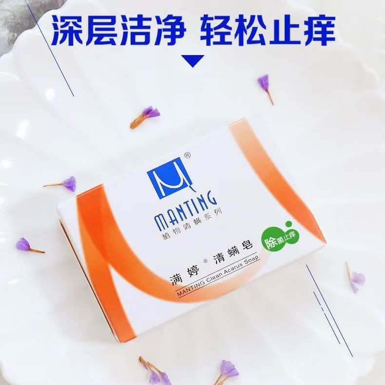 满婷 100g清螨皂（除菌止痒） 三块