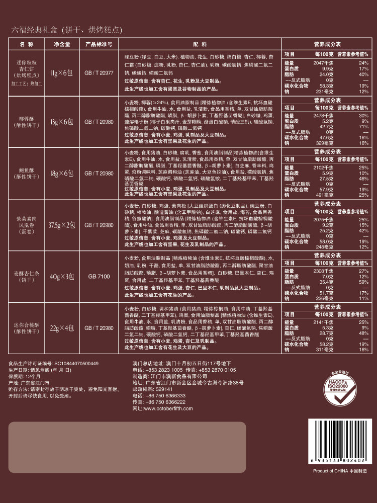 十月初五 六福经典礼盒 535g