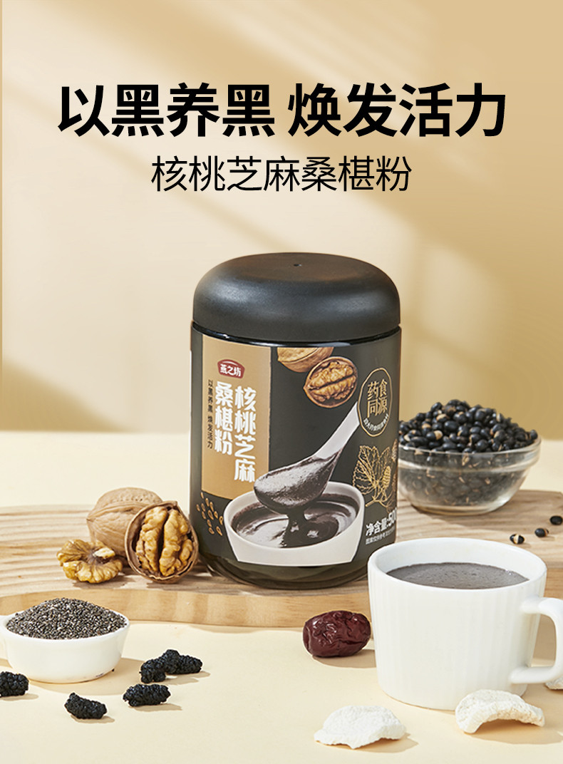 燕之坊 核桃芝麻桑椹粉500g