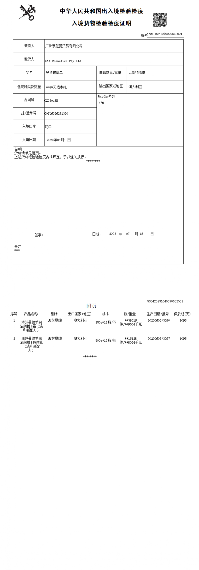 澳芝曼 G&amp;M绵羊脂滋润维E霜250g*2盒