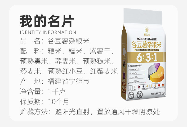 塞翁福 谷豆薯杂粮米 1000克（同煮同熟）