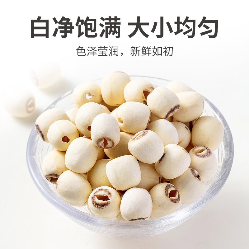 方家铺子 磨皮白莲400g/袋装