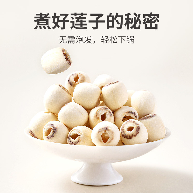 方家铺子 磨皮白莲400g/袋装