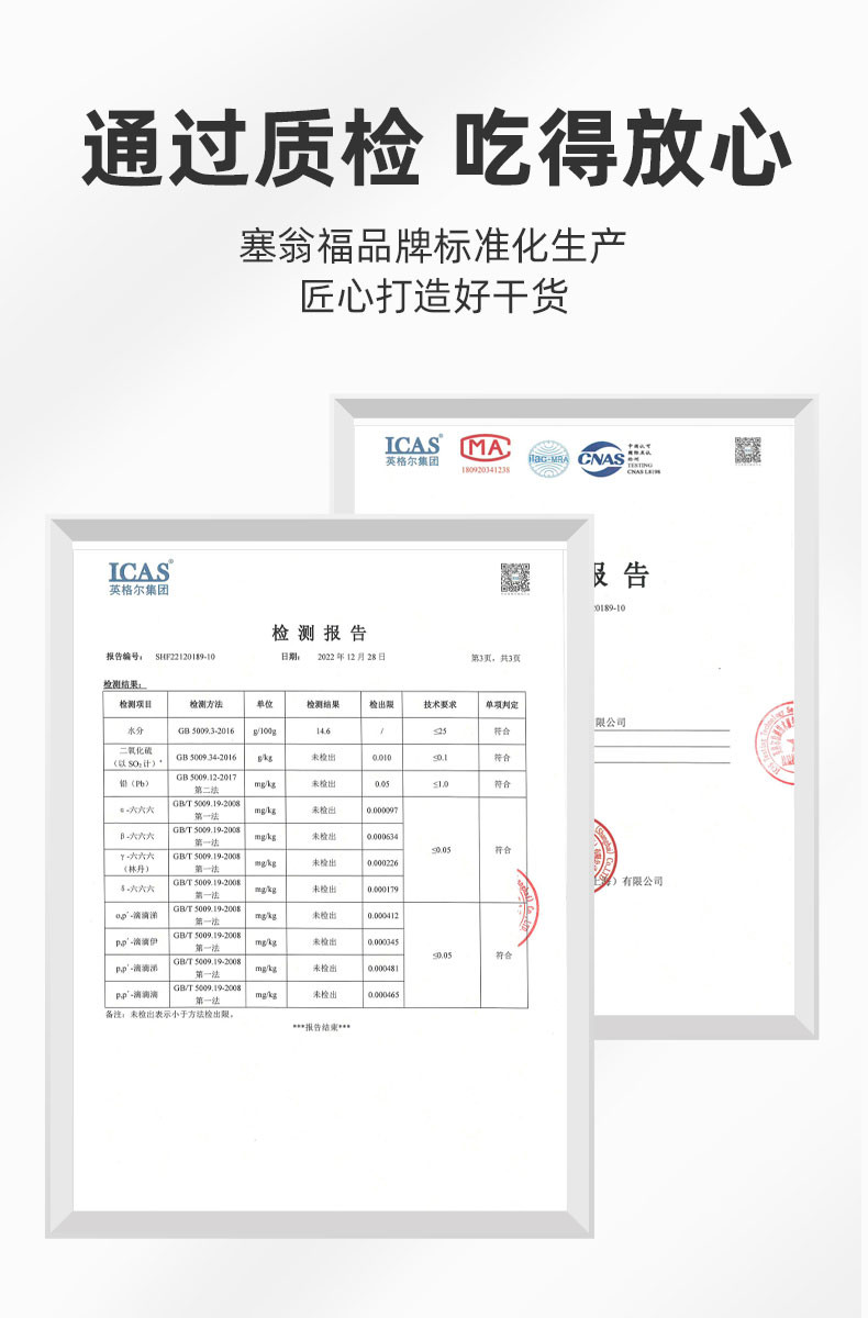 塞翁福 和田骏枣礼 （800克）