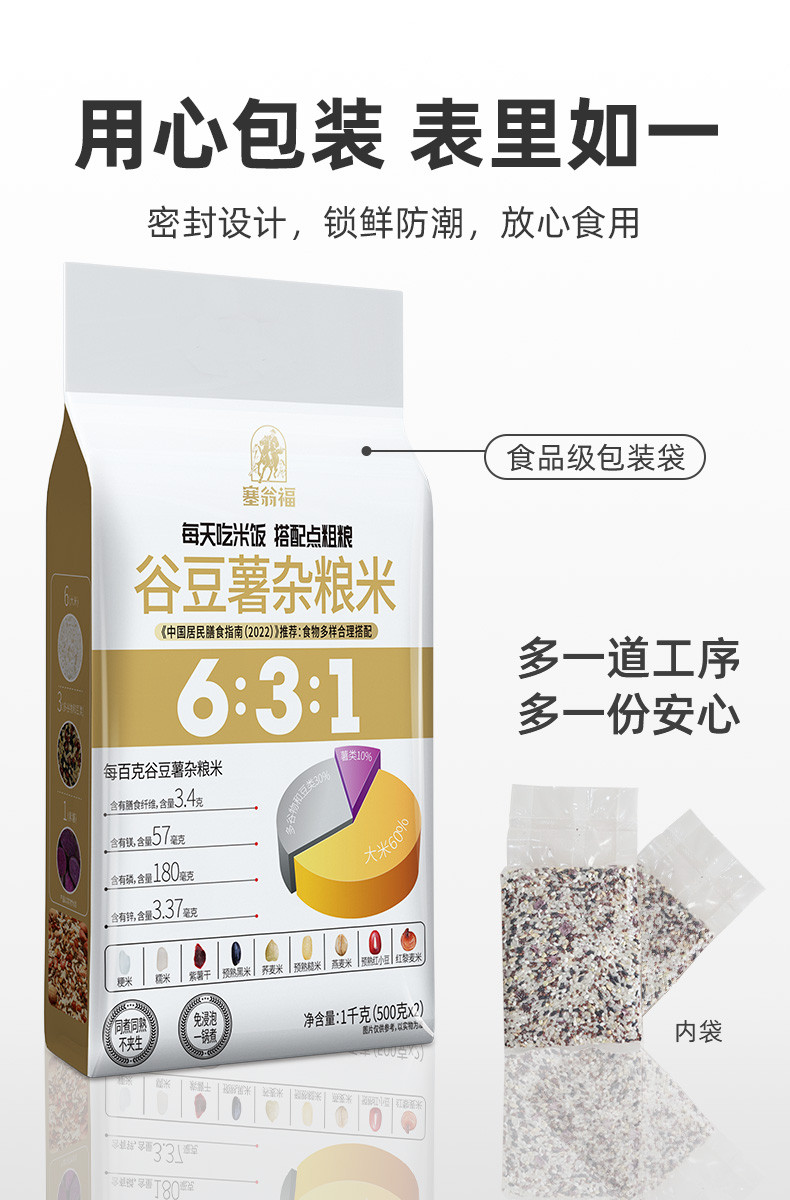 塞翁福 谷豆薯杂粮米 1000克（同煮同熟）