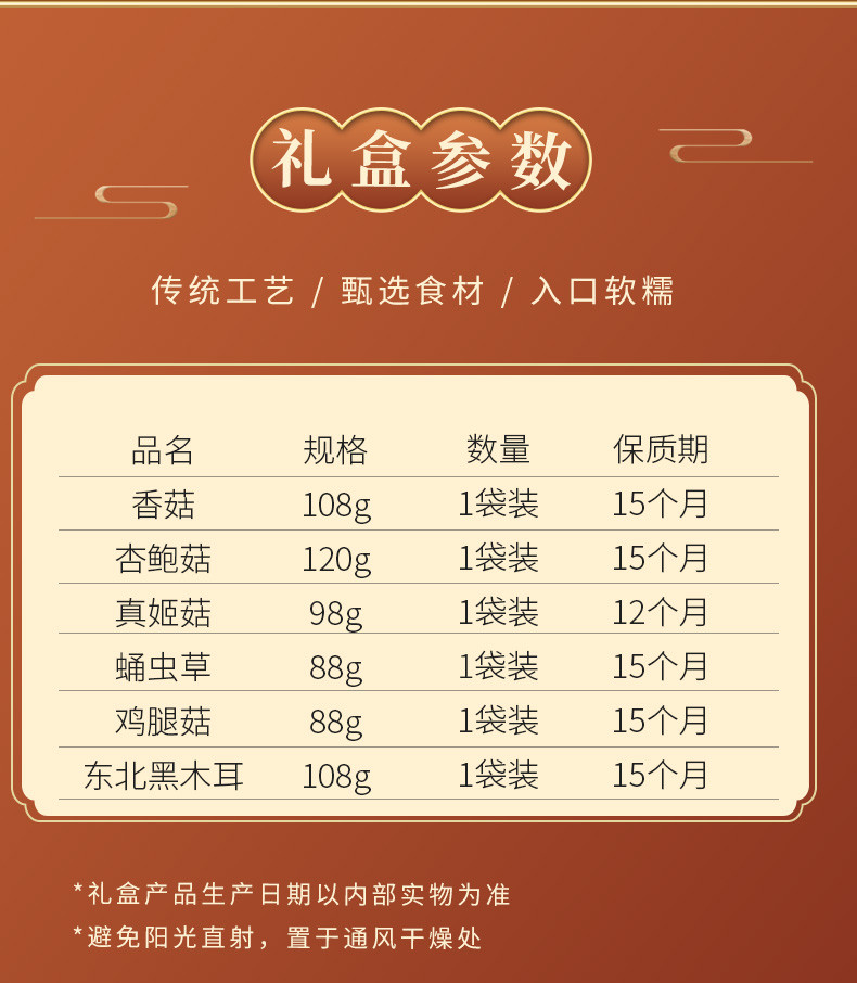 塞翁福 汇山珍菌菇礼 （610克）